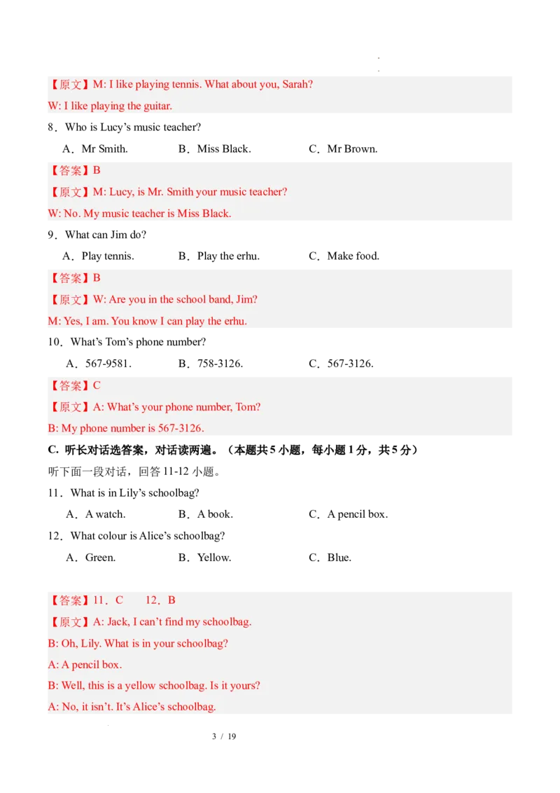 《英语02（全国通用）（解析版）_2026秋初中教辅合集_2027学科网&_2026秋学期-初中开学检测卷-英语_2026秋学期-开学检测卷-英语-七年级》第3页预览