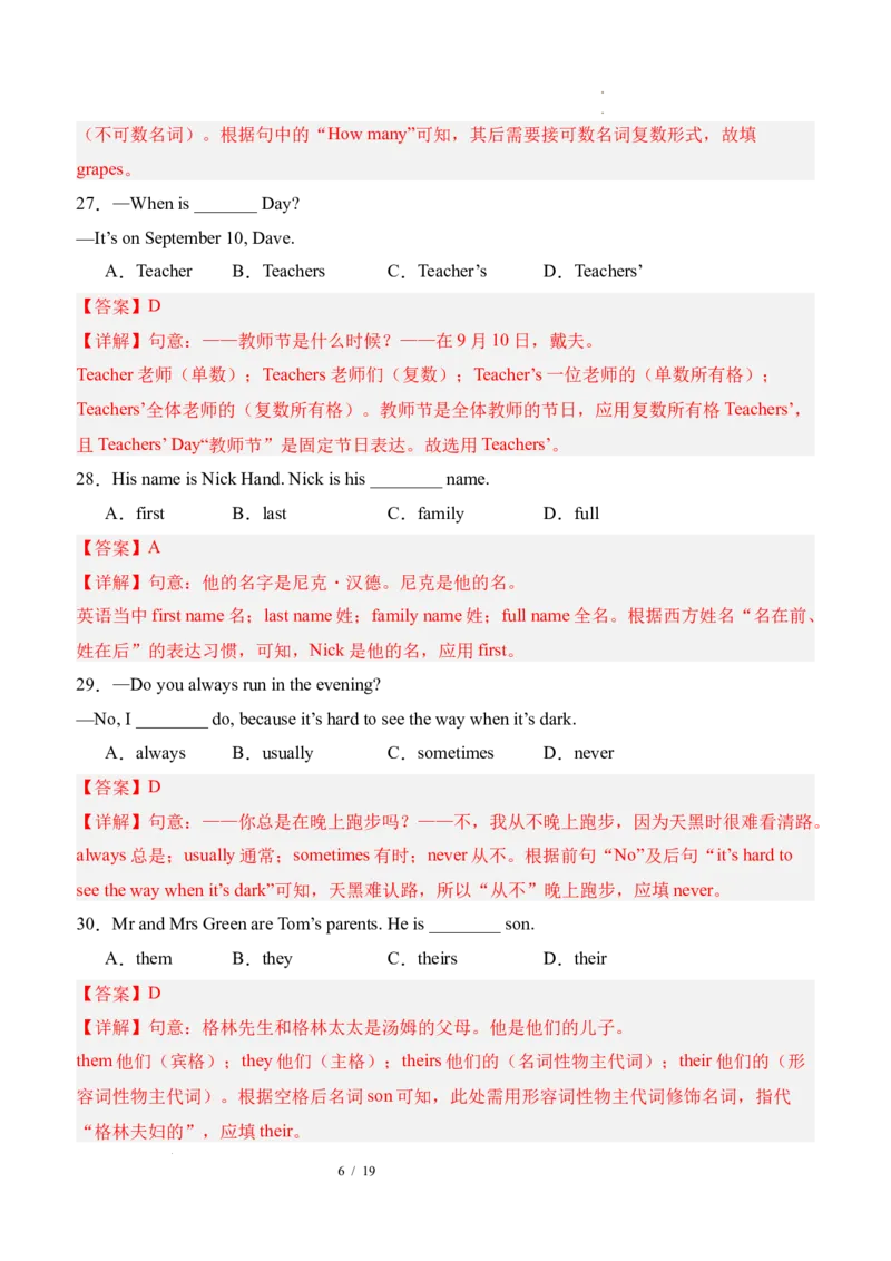 《英语02（全国通用）（解析版）_2026秋初中教辅合集_2027学科网&_2026秋学期-初中开学检测卷-英语_2026秋学期-开学检测卷-英语-七年级》第6页预览