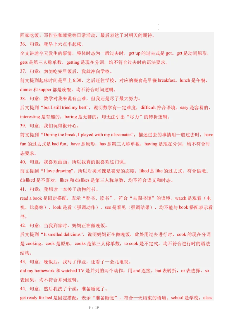 《英语02（全国通用）（解析版）_2026秋初中教辅合集_2027学科网&_2026秋学期-初中开学检测卷-英语_2026秋学期-开学检测卷-英语-七年级》第9页预览