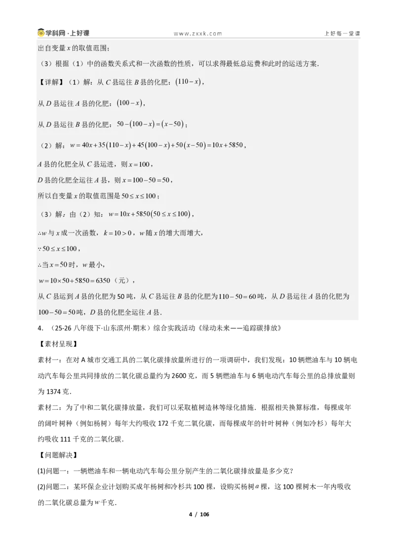 《重难点专题04一次函数的应用（解析版）_2026秋初中教辅合集_2027学科网&_2027新《8上数学•同步备课资料合集》（新教材北师大）_2027新《8上数学•重难点专题》（新教材北师）》第4页预览