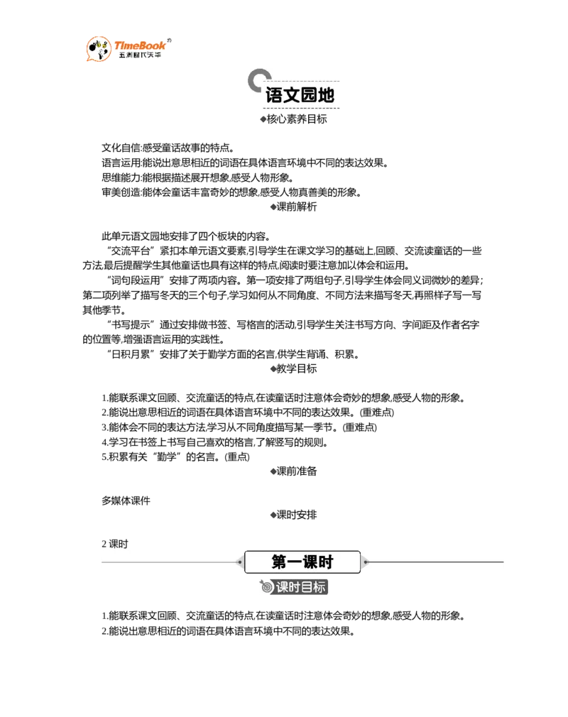 《语文园地精华版教案_26春小学语数英道科各版本《课件+教案》_26春各版本语数英《七彩课堂》教学课件+教案_语文《七彩课堂课件教案》26春_26春七彩课堂统编版语文四年级下册教案_377》第1页预览