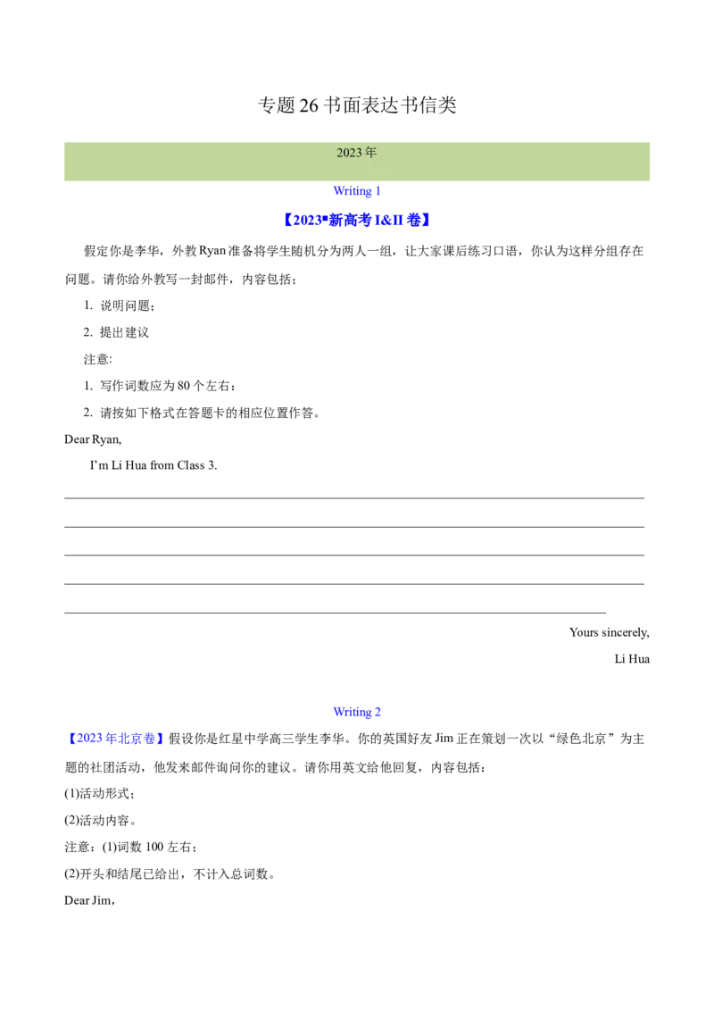 《专题26书面表达书信类（学生版）--学易金卷：十年（2014-2023）高考真题英语分项汇编（全国通用）_初高中资料库_高中资料库（转存避免链接过期失效）_高中英语》第1页预览