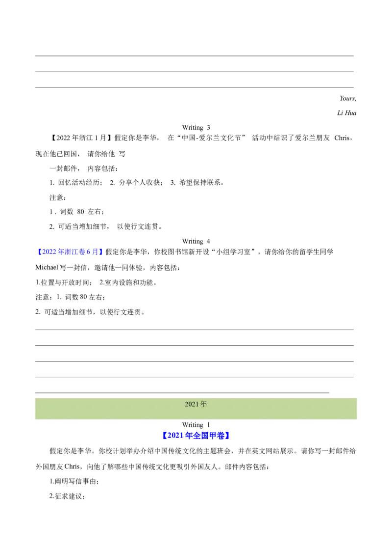 《专题26书面表达书信类（学生版）--学易金卷：十年（2014-2023）高考真题英语分项汇编（全国通用）_初高中资料库_高中资料库（转存避免链接过期失效）_高中英语》第3页预览