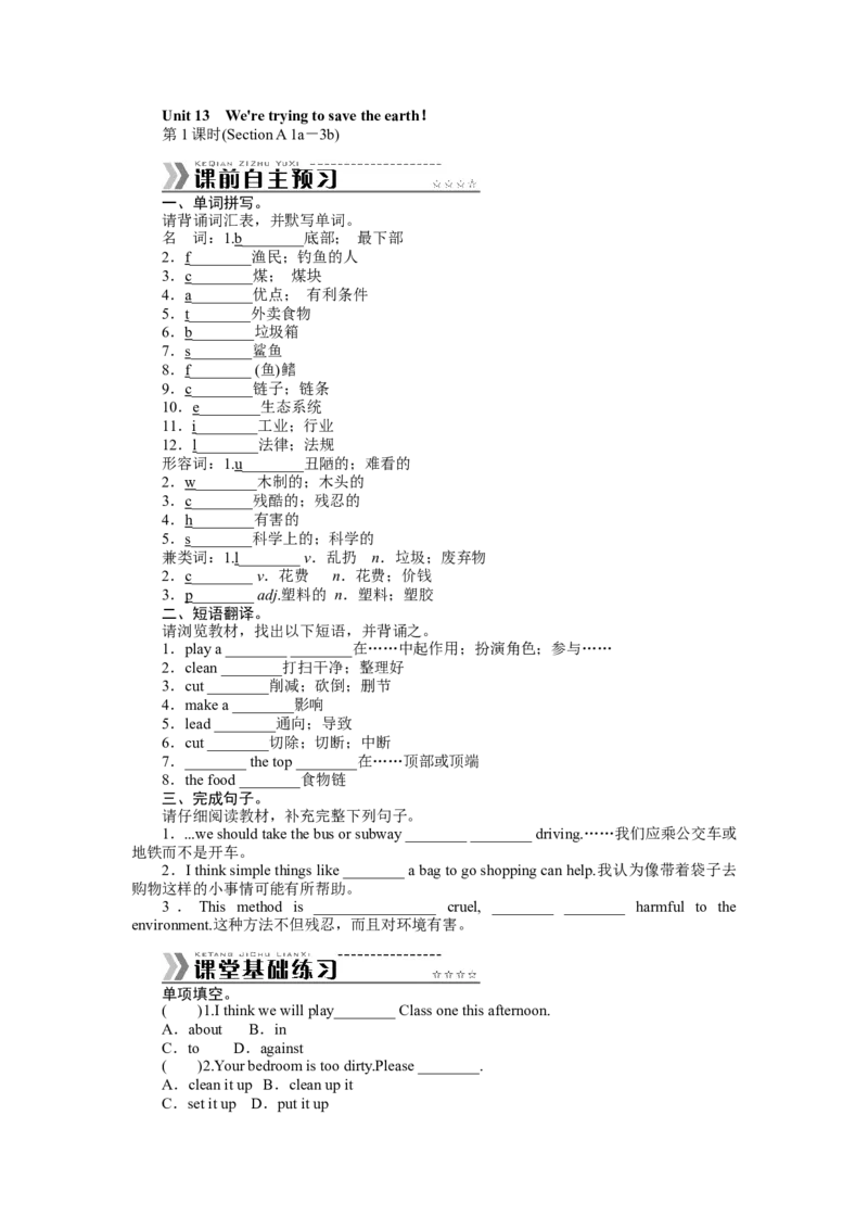 《Unit13　We'retryingtosavetheearth！_初高中资料库_初中资料库（转存避免链接过期失效）_初中英语》第1页预览
