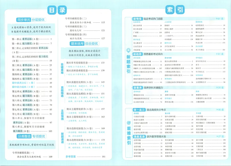 《26秋季学霸提优大试卷数学北师三年级_2027版小学《学霸提优大试卷》1-6年级上册（数学）（北师）》第4页预览
