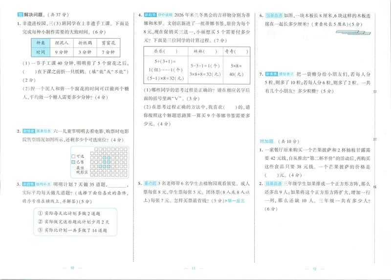 《26秋季学霸提优大试卷数学北师三年级_2027版小学《学霸提优大试卷》1-6年级上册（数学）（北师）》第8页预览