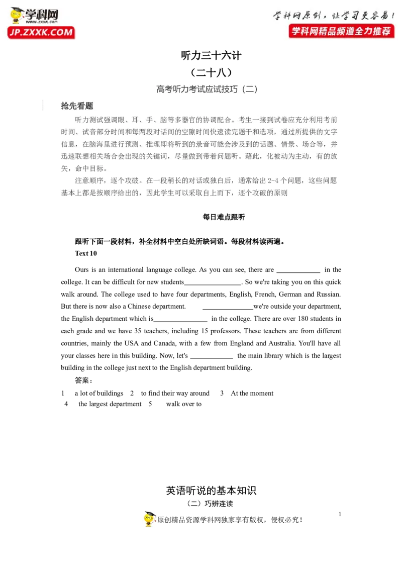 《28每日难点跟听测试卷_英语(2)_专项复习_2025年_2025年高考英语听力仿真模拟训练（试卷+音频）36份_高考听力仿真模拟训练28(试卷+音频+每日跟听)-（试卷+音频）》第1页预览
