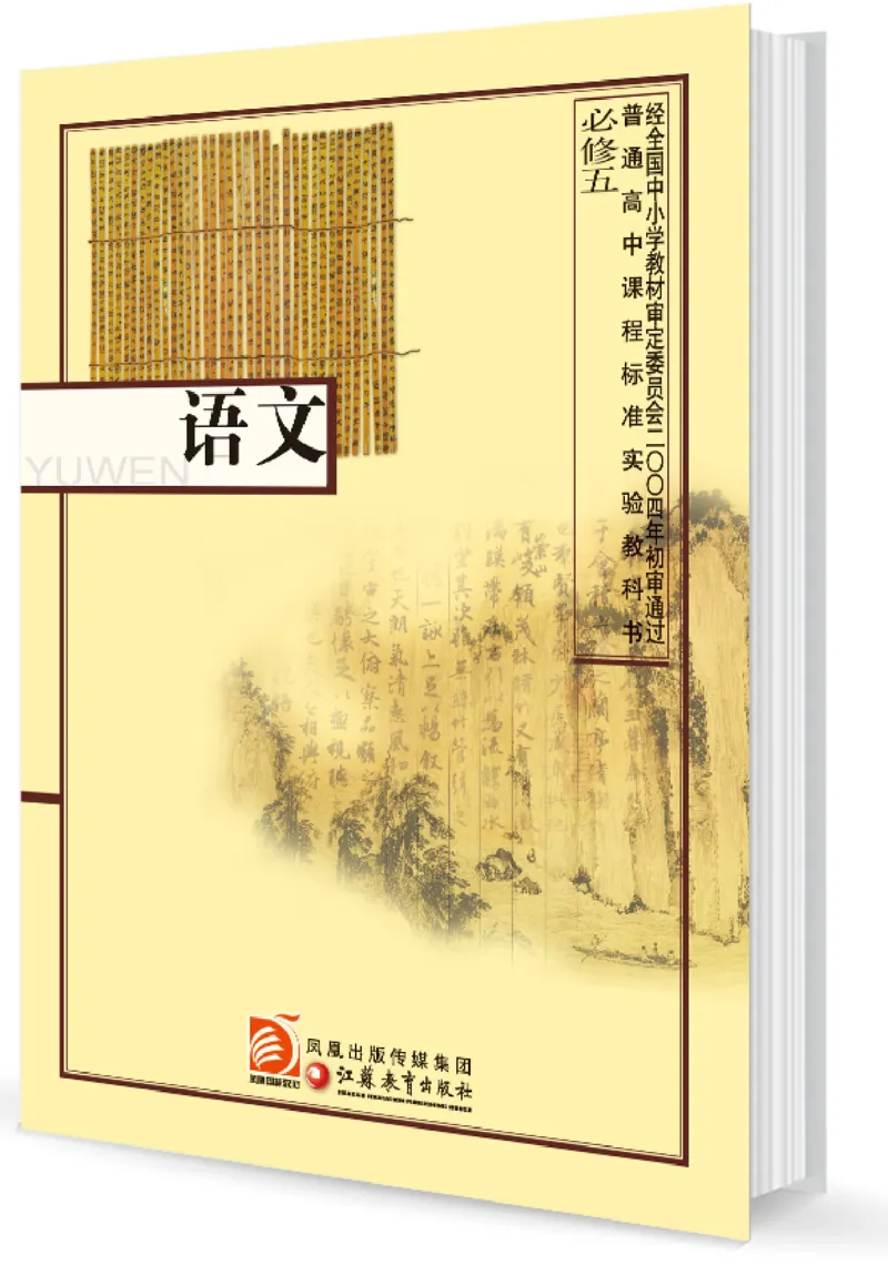 《3苏教版语文必修五_初高中资料库_高中资料库（转存避免链接过期失效）_高中语文》第1页预览