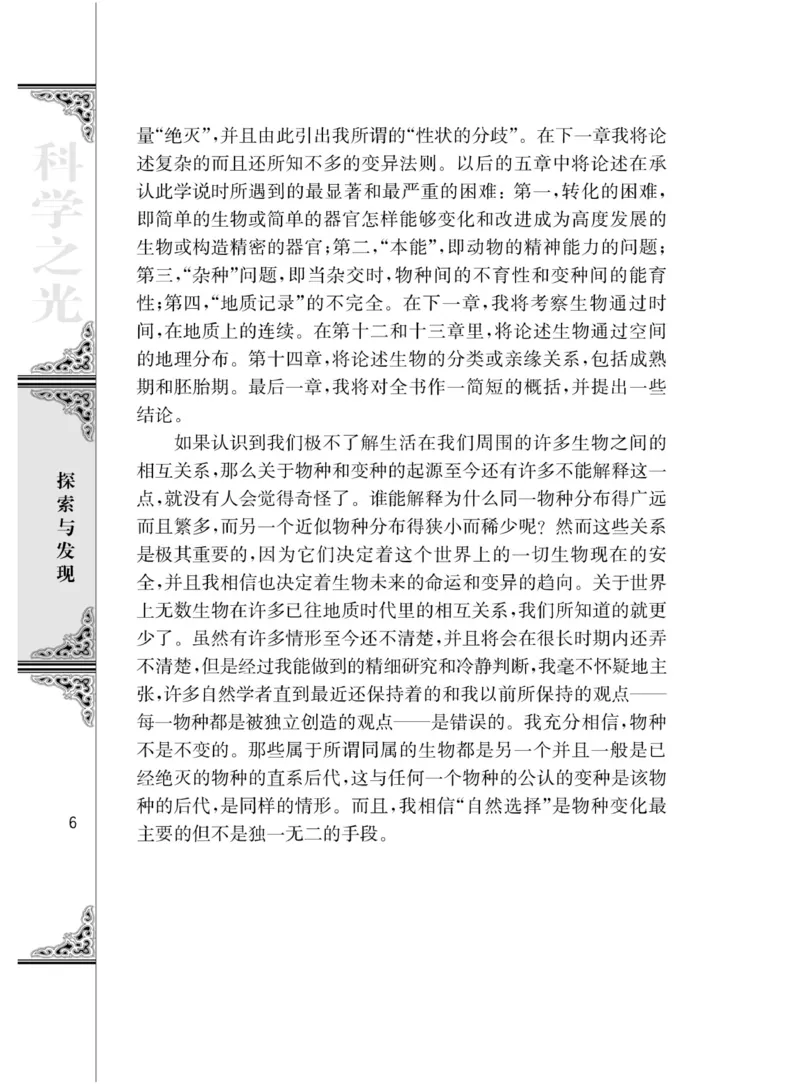 《3苏教版语文必修五_初高中资料库_高中资料库（转存避免链接过期失效）_高中语文》第10页预览