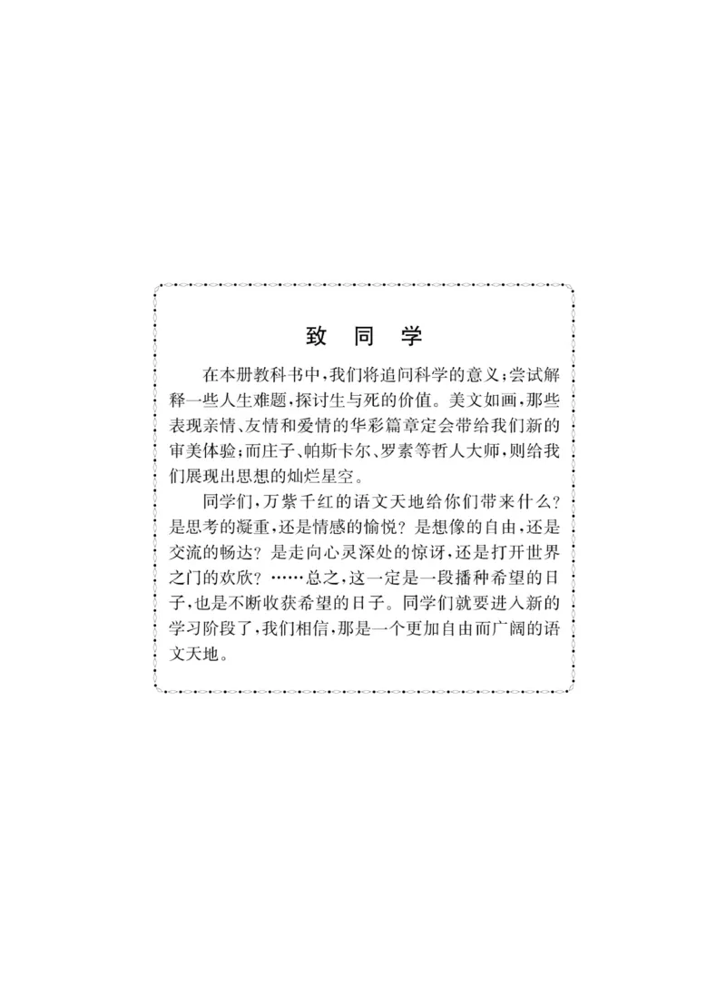 《3苏教版语文必修五_初高中资料库_高中资料库（转存避免链接过期失效）_高中语文》第2页预览