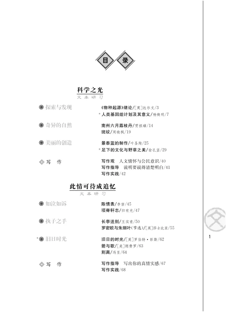 《3苏教版语文必修五_初高中资料库_高中资料库（转存避免链接过期失效）_高中语文》第3页预览