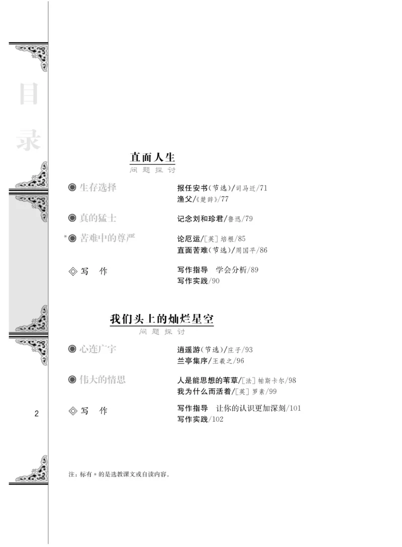 《3苏教版语文必修五_初高中资料库_高中资料库（转存避免链接过期失效）_高中语文》第4页预览