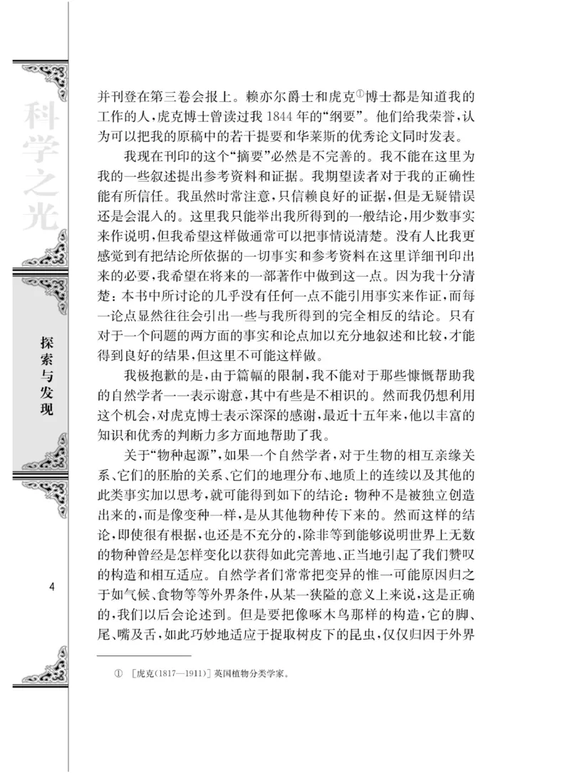《3苏教版语文必修五_初高中资料库_高中资料库（转存避免链接过期失效）_高中语文》第8页预览