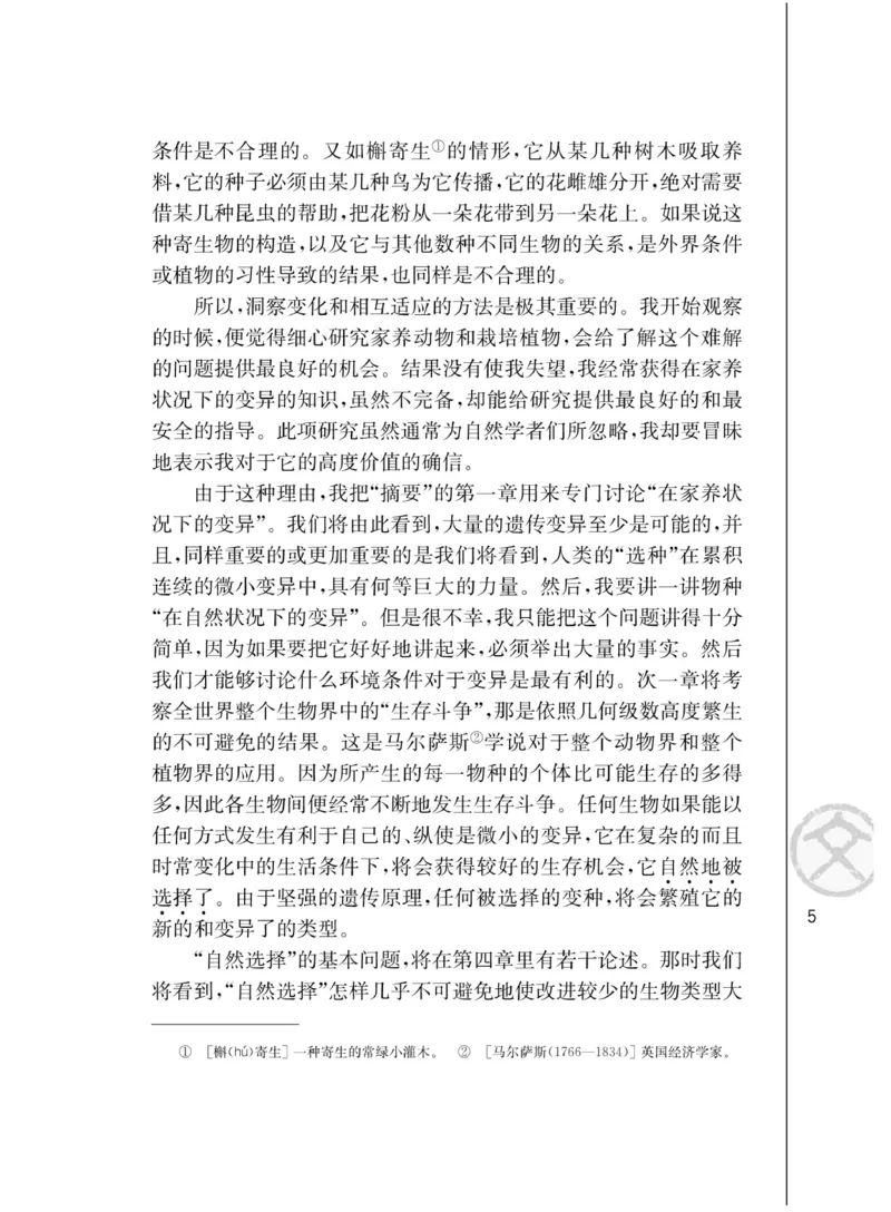 《3苏教版语文必修五_初高中资料库_高中资料库（转存避免链接过期失效）_高中语文》第9页预览