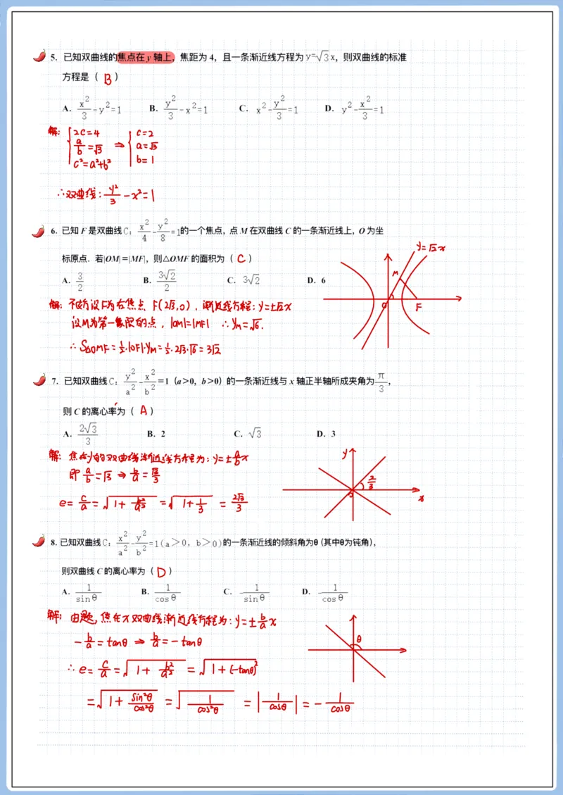 《高三冲刺笔记-圆锥02-双曲线方程与性质_2026版高中《二三轮复习+冲刺复习》_猫老师冲刺笔记高考数学26年_01圆锥曲线》第3页预览
