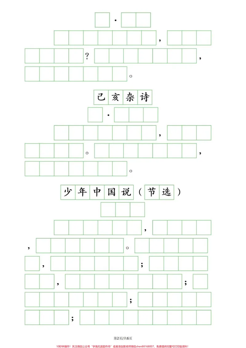 《五年级上册语文古诗文默写填空。暑假预习‼️五年级上册语文古诗文默写填空#四升五#暑假预习#五年级上册语文#课文默写#课文内容填空_五年级一线老师整理版资源（全网独家）》第2页预览
