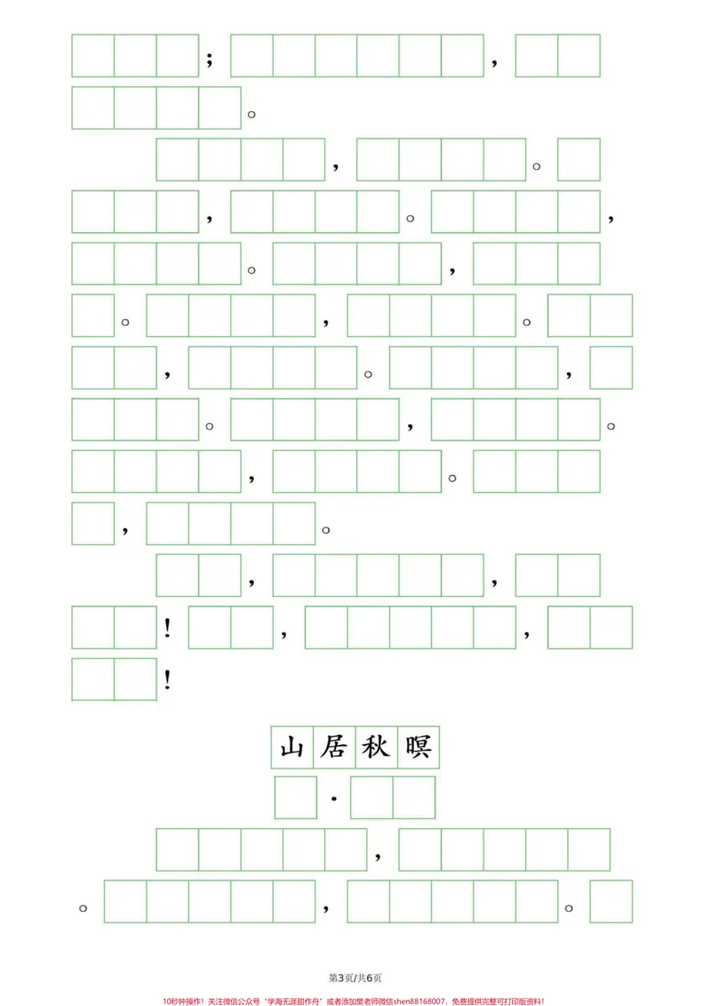 《五年级上册语文古诗文默写填空。暑假预习‼️五年级上册语文古诗文默写填空#四升五#暑假预习#五年级上册语文#课文默写#课文内容填空_五年级一线老师整理版资源（全网独家）》第3页预览