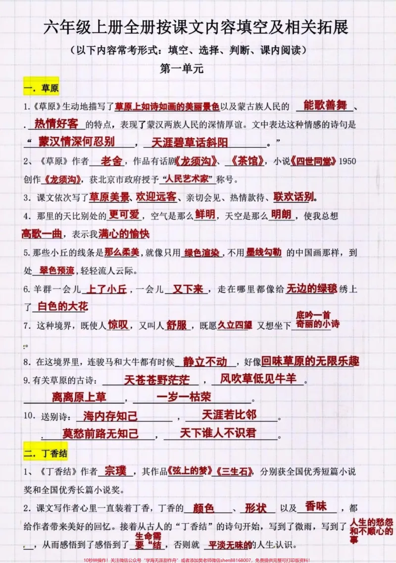 《六年级语文上册按课文内容填空及拓展。#关注我持续更新小学知识#小学语文#知识点总结#小学语文知识点#六年级语文@qunju888.com小助手@qunju888.com热点宝@qunju888.com创作者中心》第1页预览