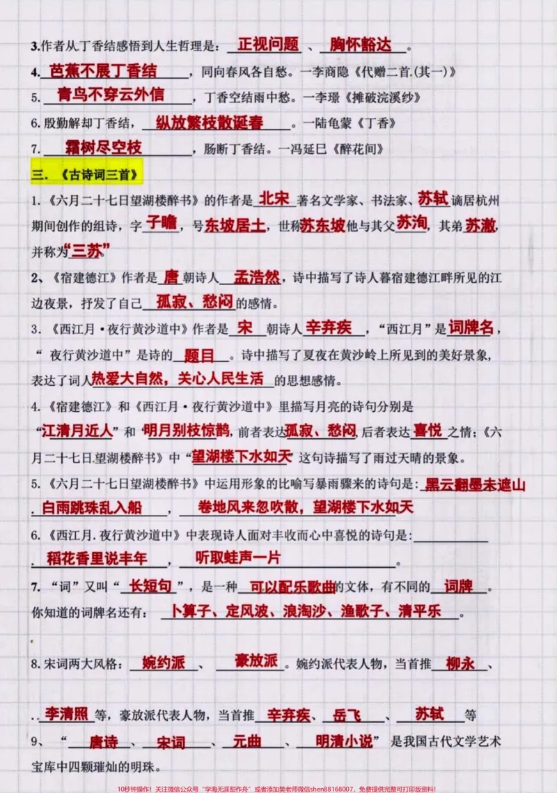 《六年级语文上册按课文内容填空及拓展。#关注我持续更新小学知识#小学语文#知识点总结#小学语文知识点#六年级语文@qunju888.com小助手@qunju888.com热点宝@qunju888.com创作者中心》第2页预览