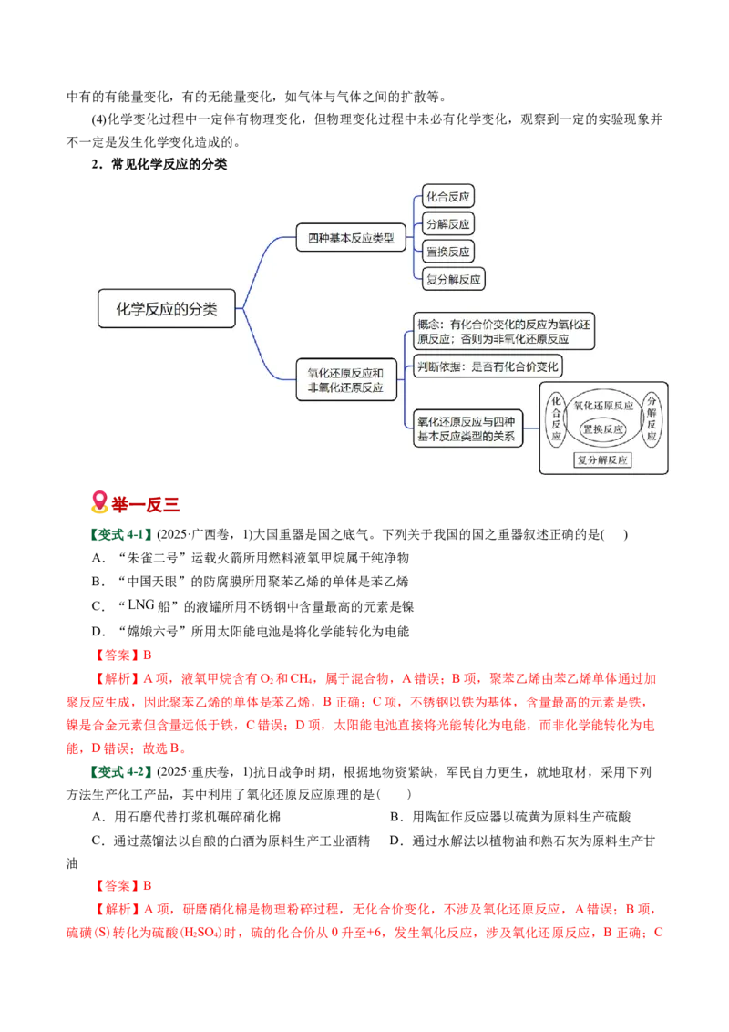 《专题01化学与STEE、传统文化失分点避坑（易错专练）（全国通用）（教师版）_高考一二三轮复习_化学_2026年-化学高考二轮复习_2026年高考化学二轮复习课件+讲义+练习（新高考通用）-G92》第9页预览
