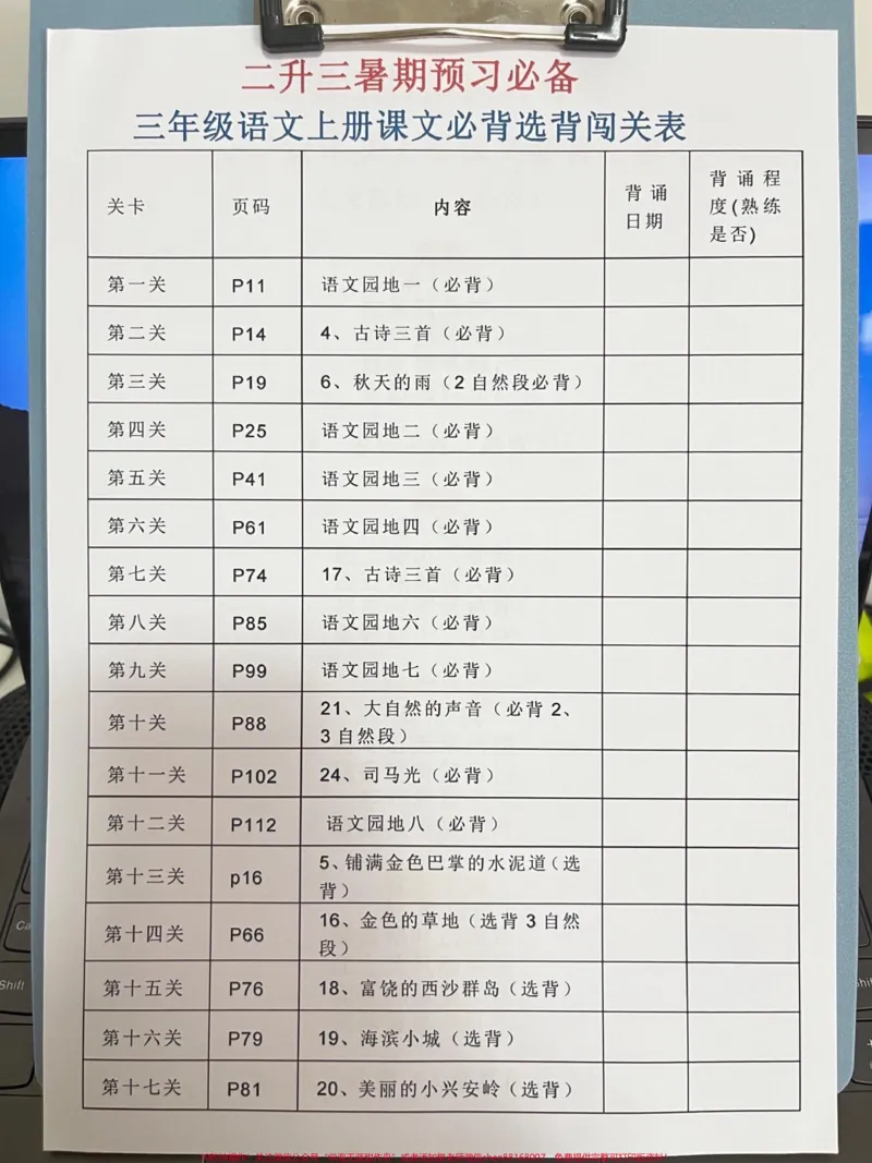 《暑假到啦！为了更好地衔接二年级和三年级的。语文学习，我们为即将升入三年级的同学们准备了语文暑假作业。本次作业要求预习必背，整理出了三年级语文上册课文必背选背汇总，旨在让同学们在暑假期间更好地掌握新学期的课程。赶快开始预习吧！#语文暑假作业#二升三#小学语文#预习课文#三年级》第2页预览