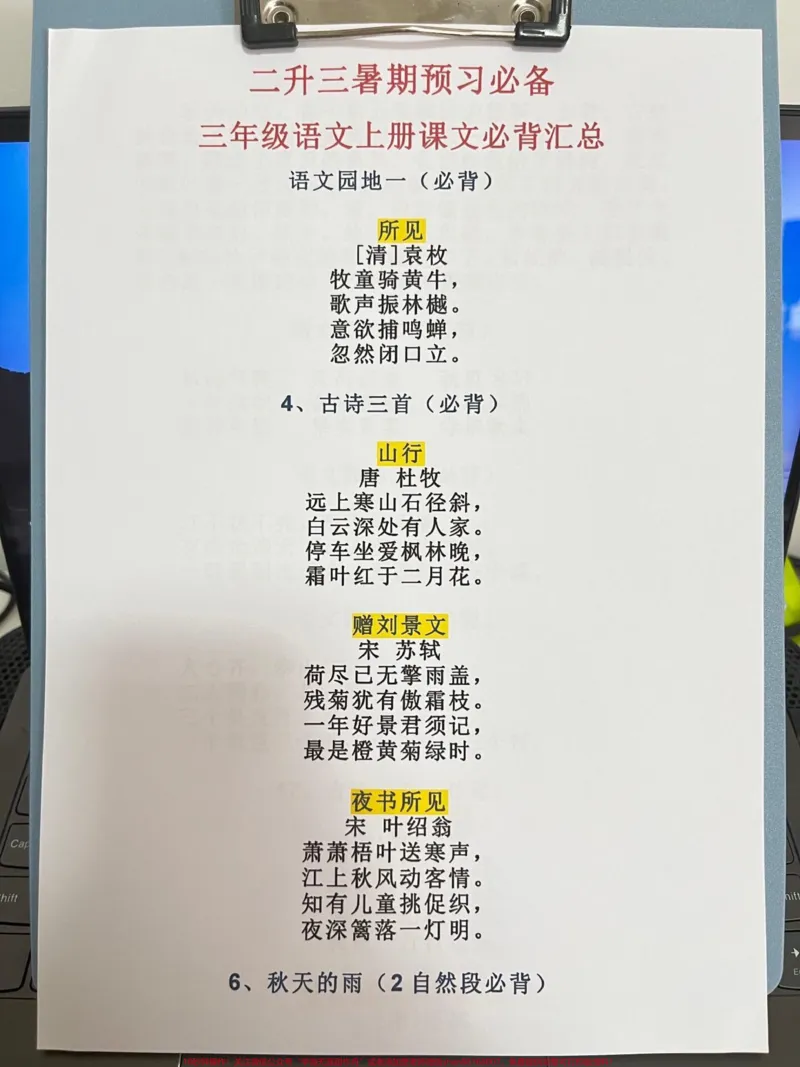 《暑假到啦！为了更好地衔接二年级和三年级的。语文学习，我们为即将升入三年级的同学们准备了语文暑假作业。本次作业要求预习必背，整理出了三年级语文上册课文必背选背汇总，旨在让同学们在暑假期间更好地掌握新学期的课程。赶快开始预习吧！#语文暑假作业#二升三#小学语文#预习课文#三年级》第3页预览