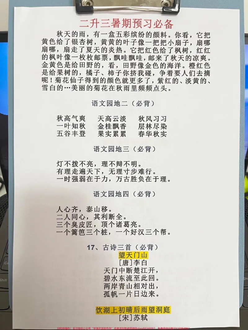 《暑假到啦！为了更好地衔接二年级和三年级的。语文学习，我们为即将升入三年级的同学们准备了语文暑假作业。本次作业要求预习必背，整理出了三年级语文上册课文必背选背汇总，旨在让同学们在暑假期间更好地掌握新学期的课程。赶快开始预习吧！#语文暑假作业#二升三#小学语文#预习课文#三年级》第4页预览