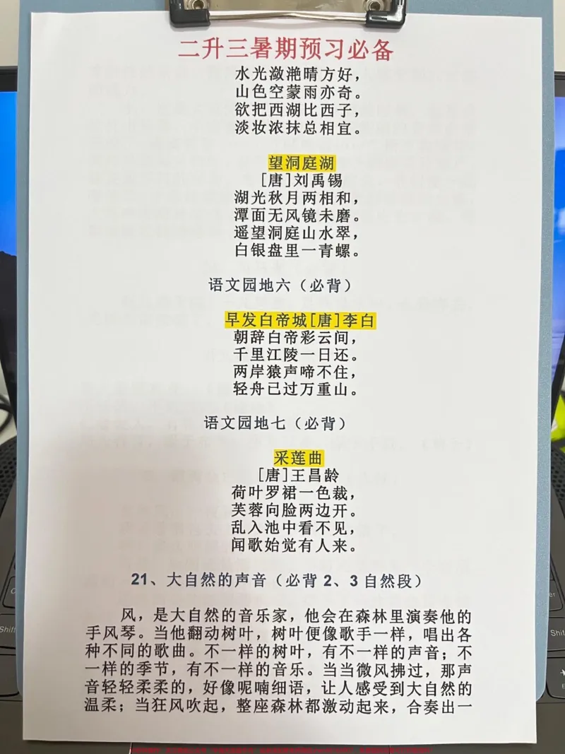 《暑假到啦！为了更好地衔接二年级和三年级的。语文学习，我们为即将升入三年级的同学们准备了语文暑假作业。本次作业要求预习必背，整理出了三年级语文上册课文必背选背汇总，旨在让同学们在暑假期间更好地掌握新学期的课程。赶快开始预习吧！#语文暑假作业#二升三#小学语文#预习课文#三年级》第5页预览