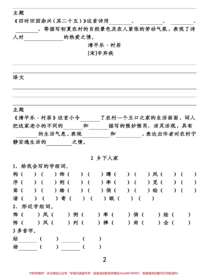 《四年级下册语文第一单元知识点梳理课文填空。给包子们整理出来四年级语文下册第一单元复习要点,知识点梳理填空,知识点都是课本中来的,家长可以给孩子们收藏起来练习。有完整电子版,可打印,附答案。#四年级下册语文#知识点总结#四年级语文下册第一单元#四年级按课文内容填空#四年级语文下册-副本》第2页预览