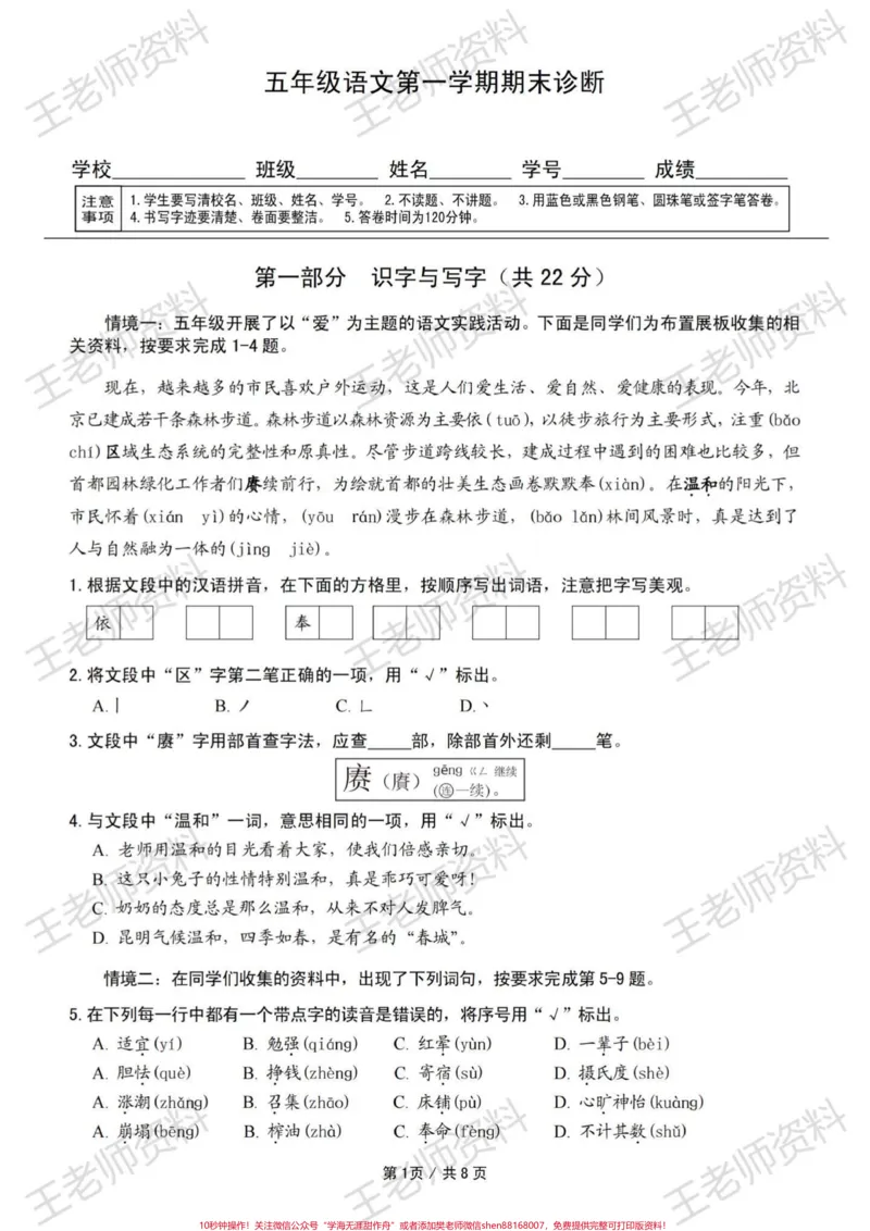 《五上语文期末试卷,大情境试卷有答案#五年级上册语文#小学语文#部编版语文#期末考试#大情境_最新小学1-9年级各科+幼升小+综合类学习资源汇总包》第1页预览