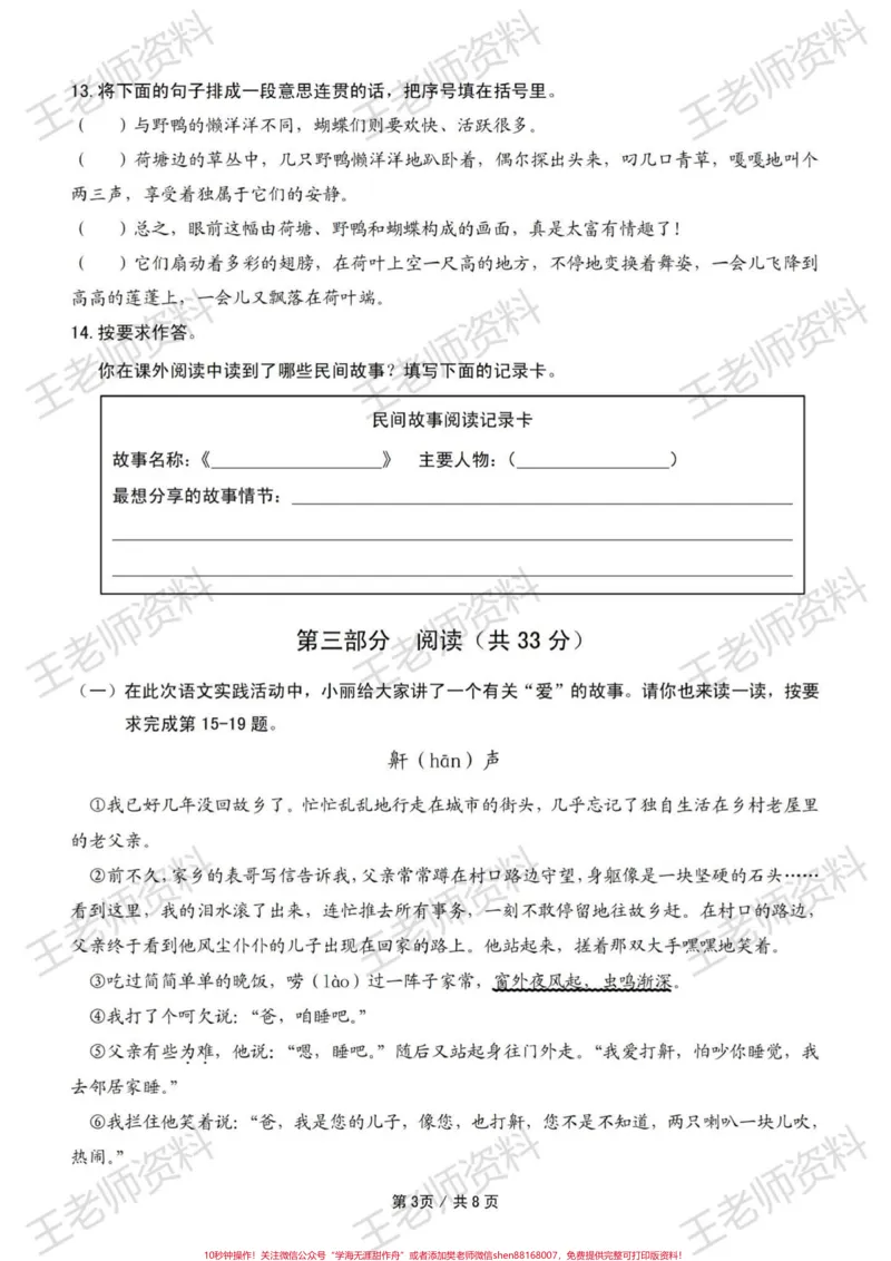 《五上语文期末试卷,大情境试卷有答案#五年级上册语文#小学语文#部编版语文#期末考试#大情境_最新小学1-9年级各科+幼升小+综合类学习资源汇总包》第2页预览