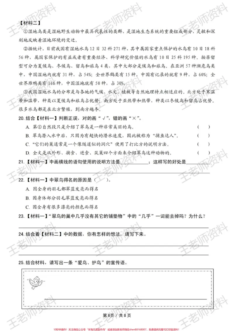 《五上语文期末试卷,大情境试卷有答案#五年级上册语文#小学语文#部编版语文#期末考试#大情境_最新小学1-9年级各科+幼升小+综合类学习资源汇总包》第3页预览