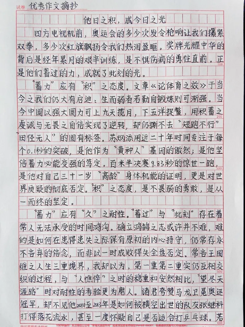 《高分作文摘抄《他日之积,成今日之光》#作文#qunju888.com图文来了_最新小学1-9年级各科+幼升小+综合类学习资源汇总包_价值20万元!最新小学1-9年级各科+幼升小+综合类学习资源汇总包》第1页预览