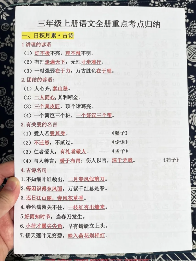《学校即将开学,为了帮助孩子更好地备考,语。文老师整理了一份三年级上学期语文全册的重点考点归纳,共18页。家长可以打印一份给孩子学习,帮助孩子掌握知识点和必考考点。这份归纳不仅对于三年级的学生有帮助,还可以为孩子未来的语文学习打下坚实的基础。#三年级上册语文 #三年级语文重点归纳 #知识点总结 #必考考点 #三年级语文》第2页预览