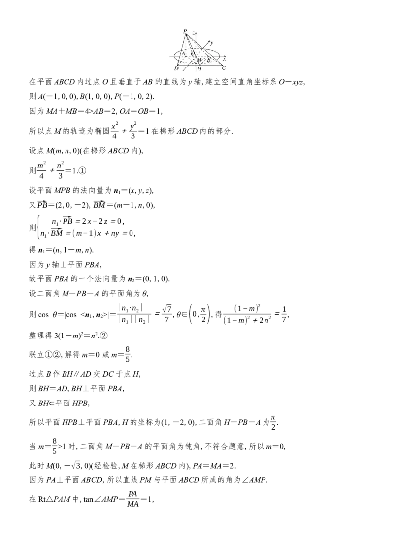 《进阶点4立体几何中的创新问题_2026版高中《二三轮复习+冲刺复习》_配套教师Word文档_板块四立体几何与空间向量》第2页预览