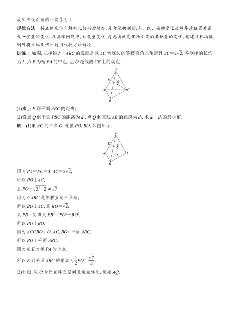 《进阶点4立体几何中的创新问题_2026版高中《二三轮复习+冲刺复习》_配套教师Word文档_板块四立体几何与空间向量》第3页预览