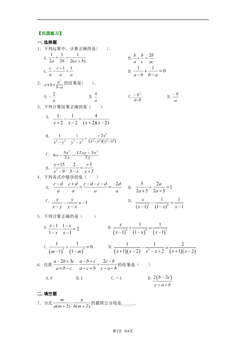 《3.分式的加减（提高）巩固练习_初高中资料库_初中资料库（转存避免链接过期失效）_初中数学》第1页预览