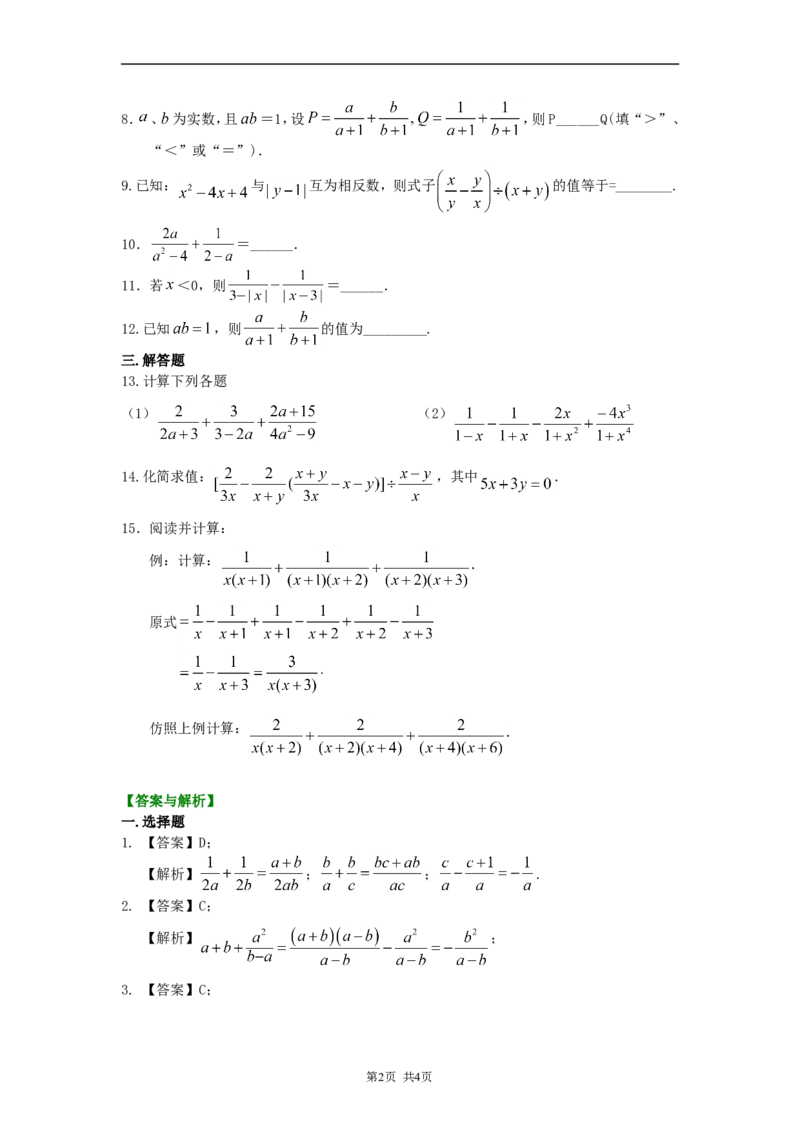 《3.分式的加减（提高）巩固练习_初高中资料库_初中资料库（转存避免链接过期失效）_初中数学》第2页预览