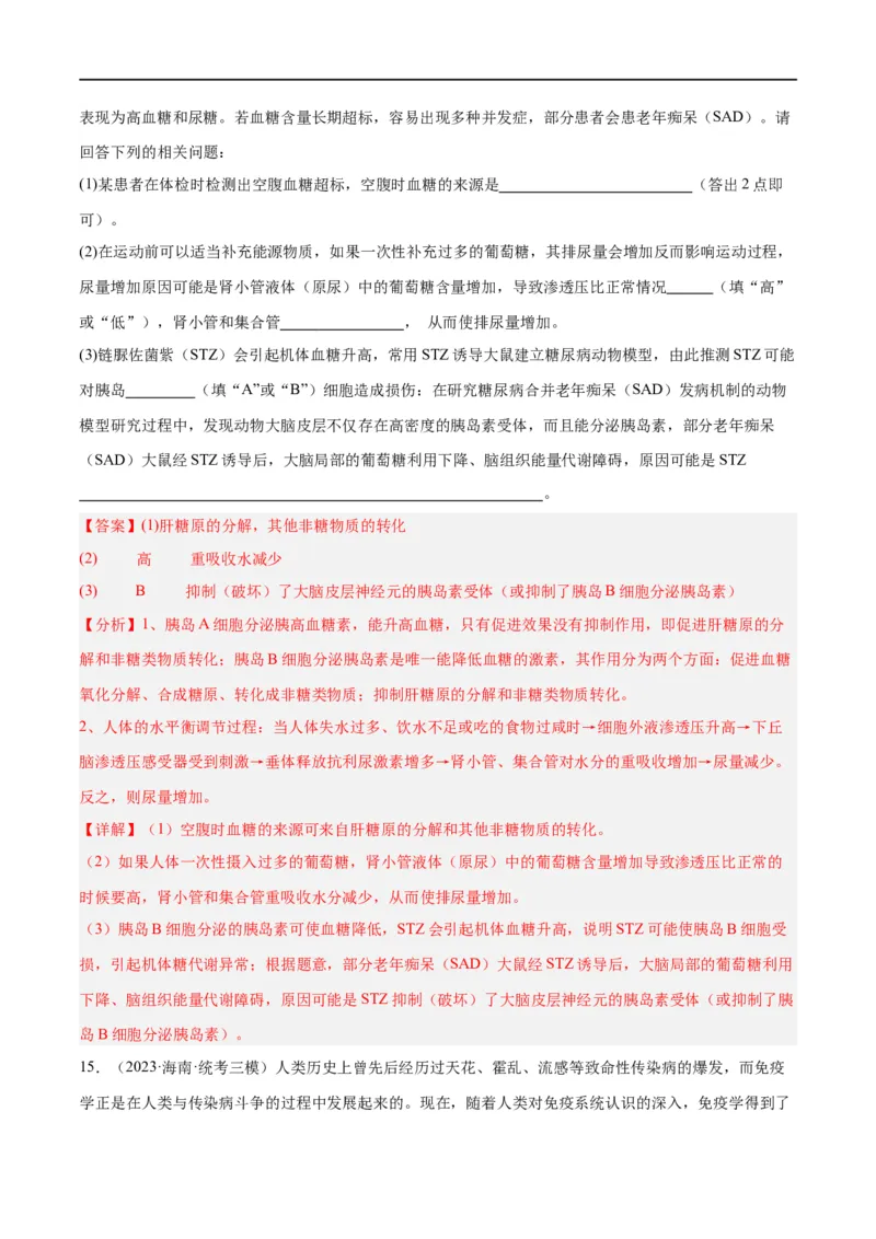 《专题07动物生命活动的调节（分层练）（解析版）_初高中资料库_高中资料库（转存避免链接过期失效）_高中生物》第10页预览