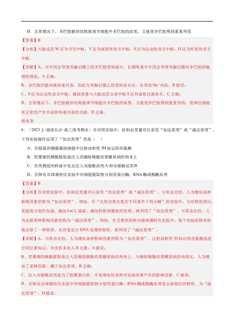 《专题07动物生命活动的调节（分层练）（解析版）_初高中资料库_高中资料库（转存避免链接过期失效）_高中生物》第4页预览