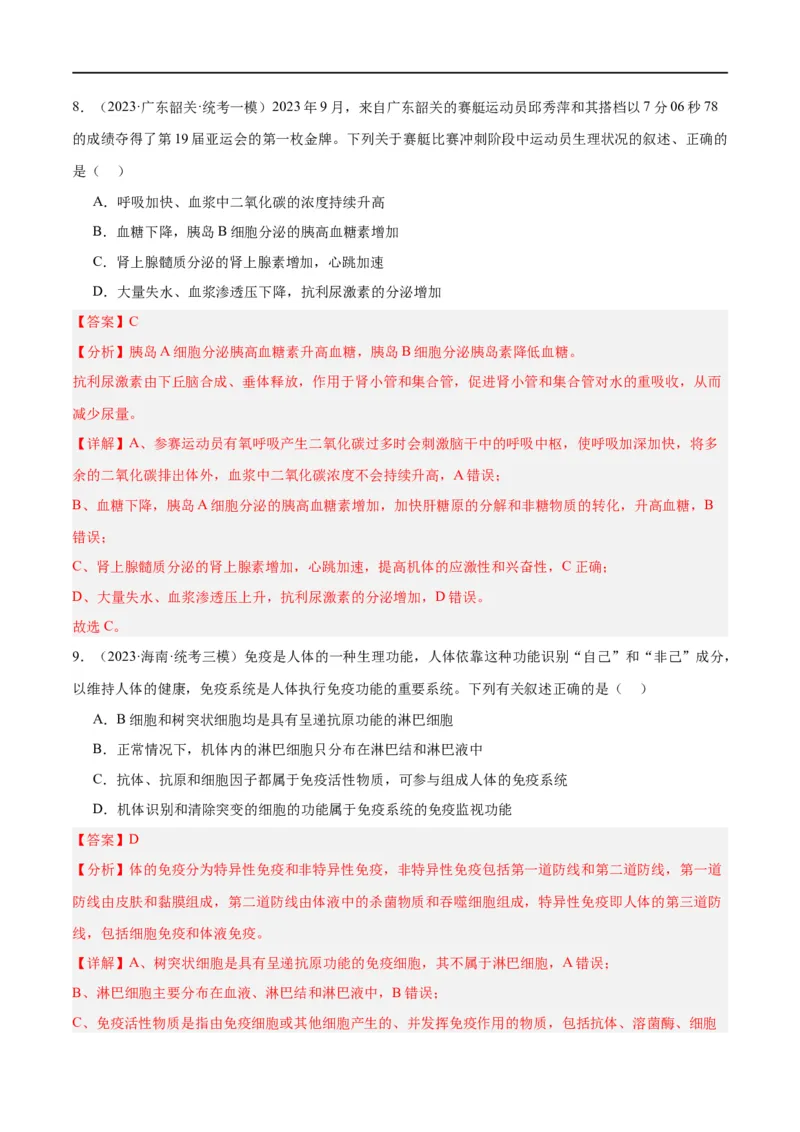 《专题07动物生命活动的调节（分层练）（解析版）_初高中资料库_高中资料库（转存避免链接过期失效）_高中生物》第6页预览