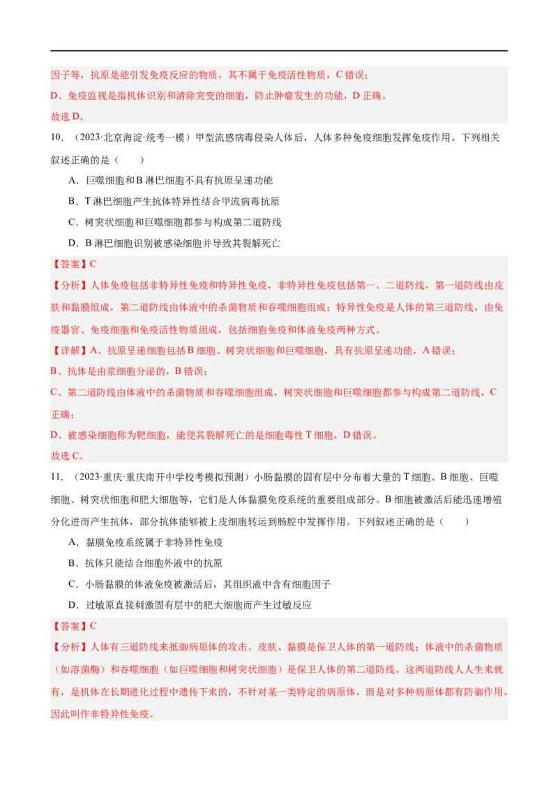 《专题07动物生命活动的调节（分层练）（解析版）_初高中资料库_高中资料库（转存避免链接过期失效）_高中生物》第7页预览