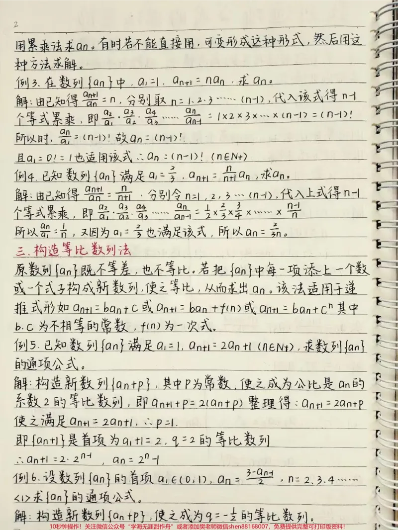 《高中数学数列的通项公式解题方法，别再为数列发愁啦#数学#高中数学#数列#图文伙伴计划#手写笔记_最新小学1-9年级各科+幼升小+综合类学习资源汇总包》第2页预览