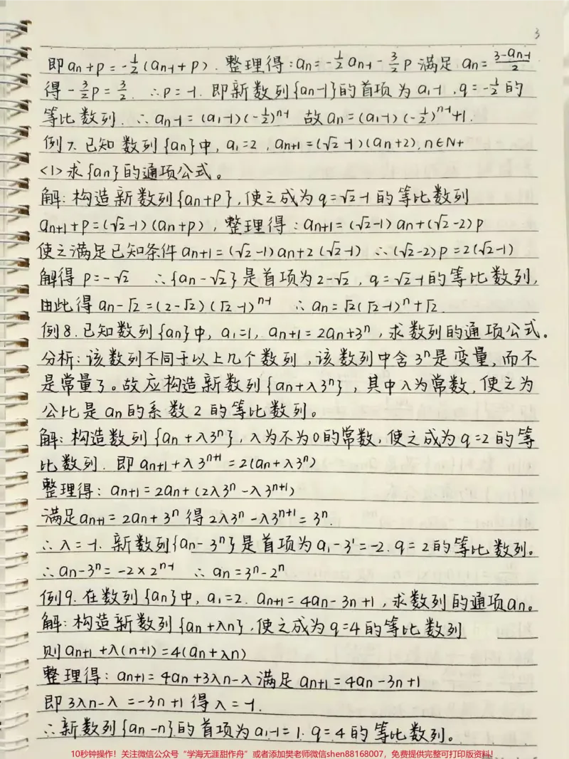 《高中数学数列的通项公式解题方法，别再为数列发愁啦#数学#高中数学#数列#图文伙伴计划#手写笔记_最新小学1-9年级各科+幼升小+综合类学习资源汇总包》第3页预览