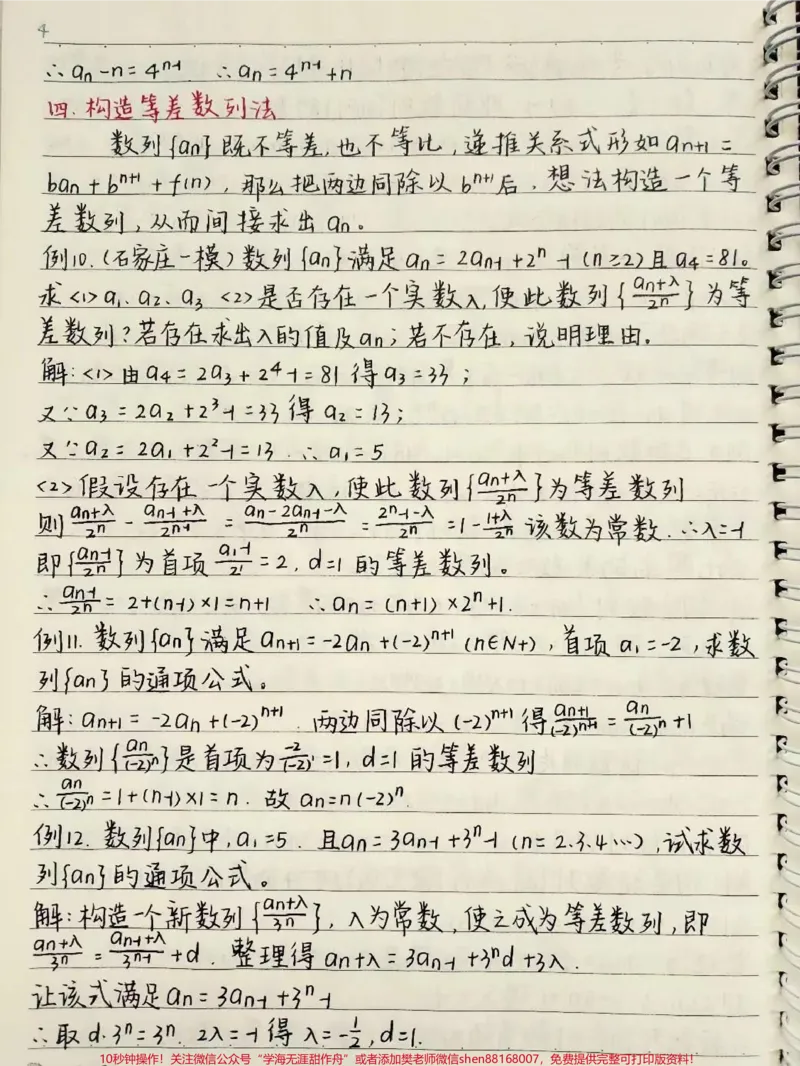 《高中数学数列的通项公式解题方法，别再为数列发愁啦#数学#高中数学#数列#图文伙伴计划#手写笔记_最新小学1-9年级各科+幼升小+综合类学习资源汇总包》第4页预览