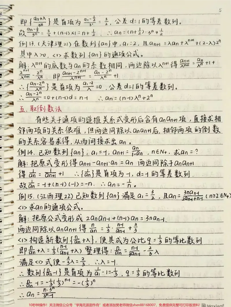 《高中数学数列的通项公式解题方法，别再为数列发愁啦#数学#高中数学#数列#图文伙伴计划#手写笔记_最新小学1-9年级各科+幼升小+综合类学习资源汇总包》第5页预览
