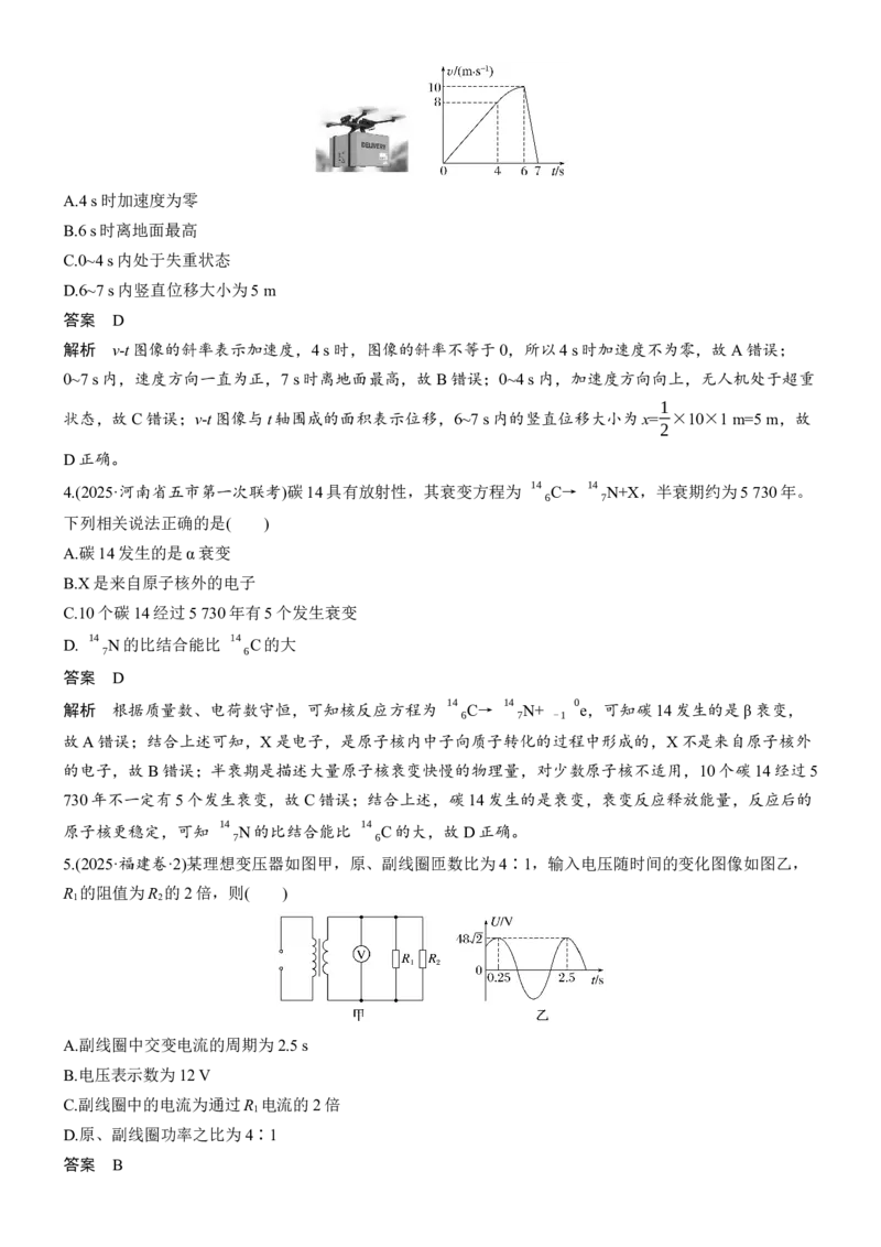 《选择题提速练(1)(1)_2026版高中《二三轮复习+冲刺复习》_2026版步步高大二轮物理（标准版）_教师用书Word版文档_考前特训_选择题提速练》第2页预览