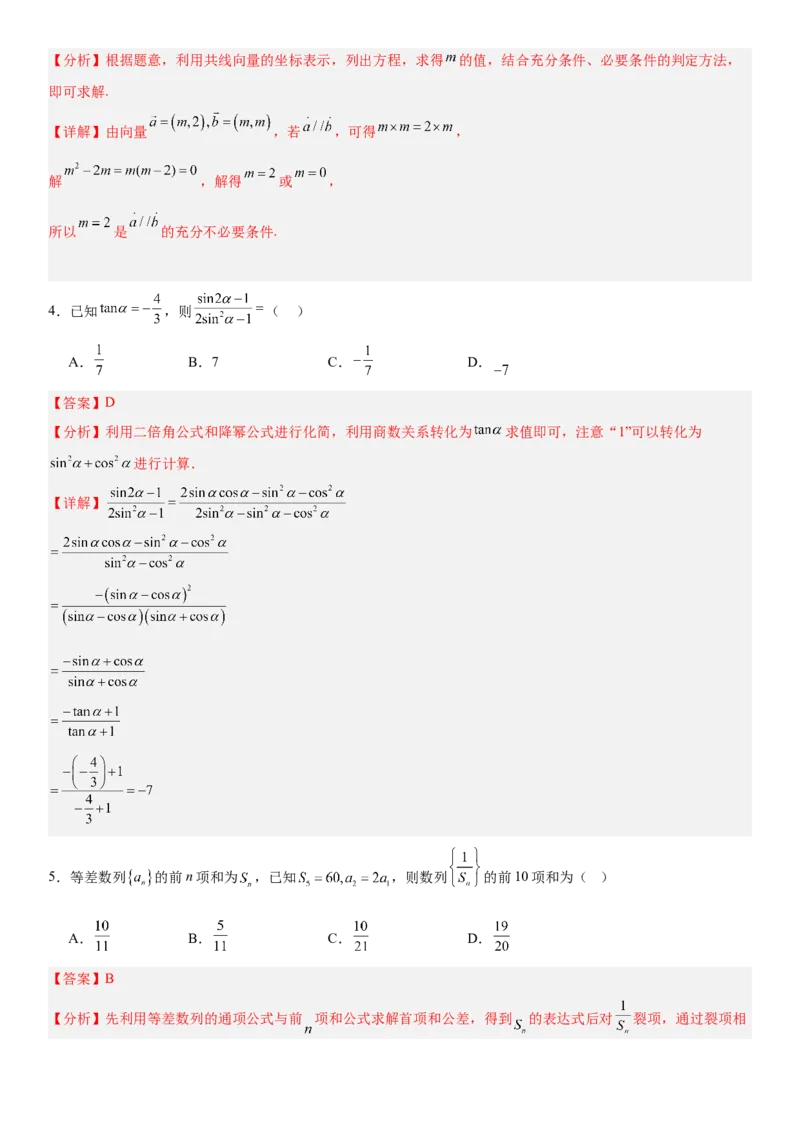 《2026年高考数学考前增强信心卷03（全国Ⅰ卷）（教师版）_数学_一轮复习_2027年高考数学一轮更新中_32027年高考数学考前练手卷》第2页预览
