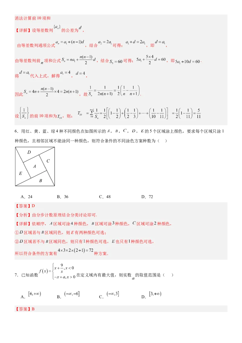 《2026年高考数学考前增强信心卷03（全国Ⅰ卷）（教师版）_数学_一轮复习_2027年高考数学一轮更新中_32027年高考数学考前练手卷》第3页预览