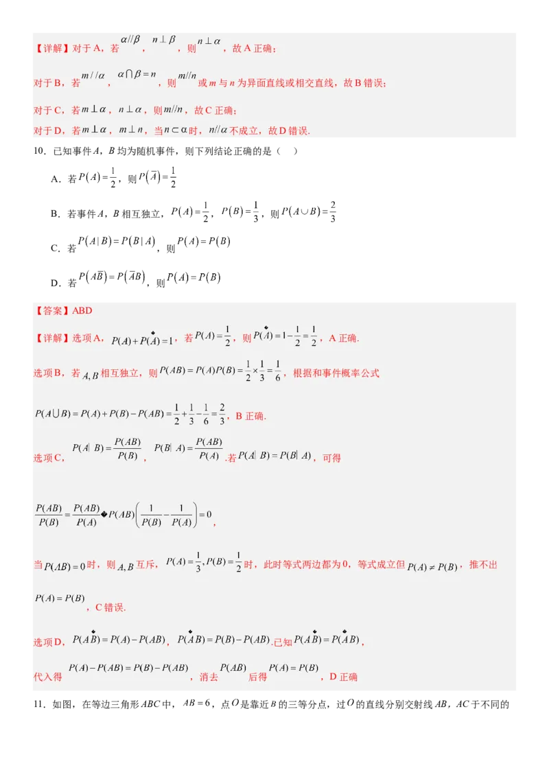 《2026年高考数学考前增强信心卷03（全国Ⅰ卷）（教师版）_数学_一轮复习_2027年高考数学一轮更新中_32027年高考数学考前练手卷》第5页预览